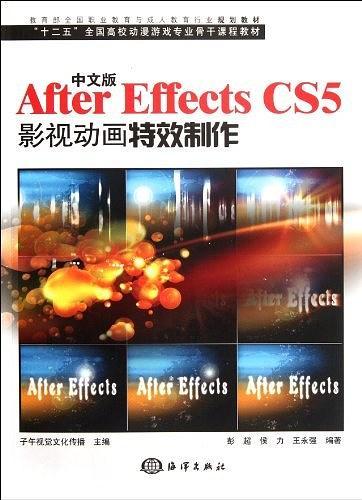 中文版After Effects CS5影视动画特效制作