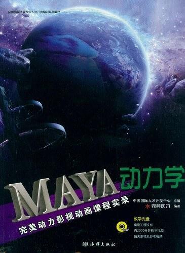 MAYA动力学-完美动力影视动画课程实录