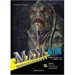 MAYA材质-完美动力影视动画课程实录