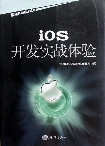 ios开发实战体验