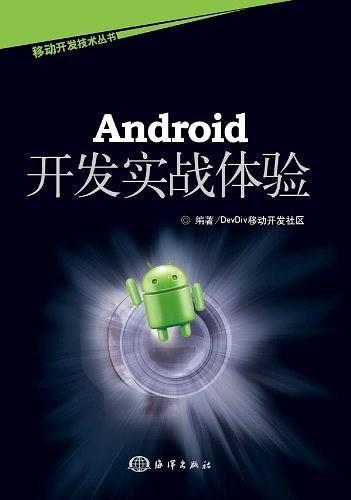Android开发实战体验
