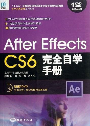After Effects CS6完