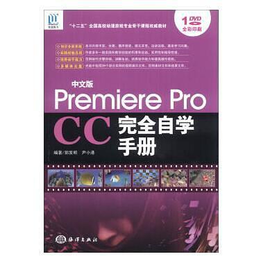 中文版Premiere Pro CC完