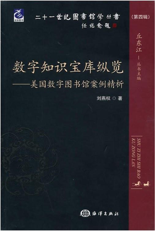 数字知识宝库纵览