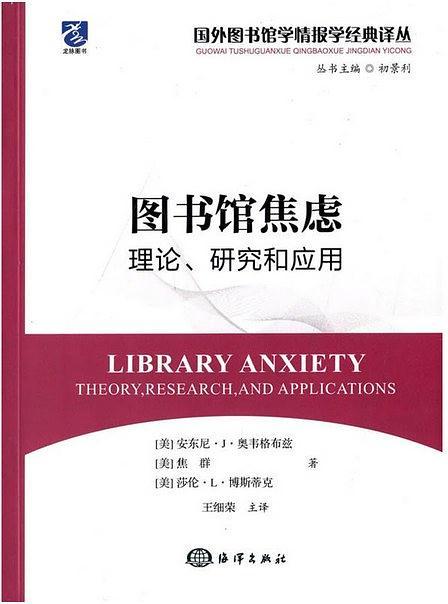 图书馆焦虑