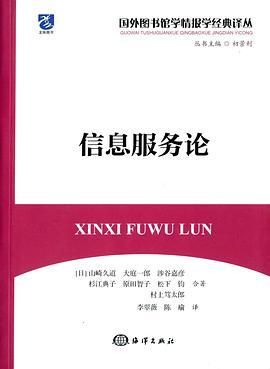 信息服务论