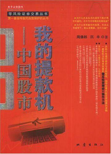 我的提款机