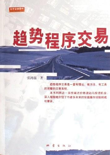 趋势程序交易-买卖二手书,就上旧书街