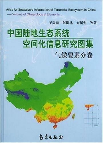 中国陆地生态系统空间化信息研究图集-买卖二手书,就上旧书街