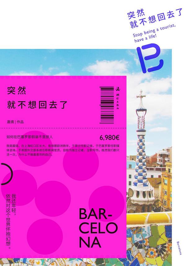突然就不想回去了