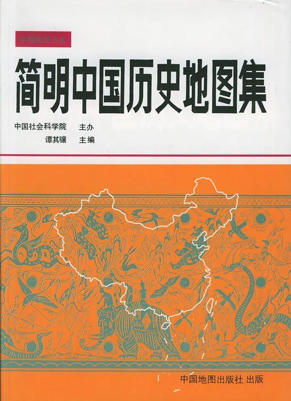 简明中国历史地图集-买卖二手书,就上旧书街