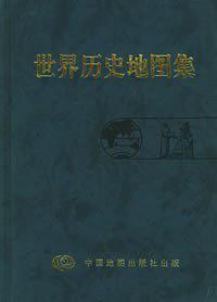 世界历史地图集-买卖二手书,就上旧书街 世界历史地图集-买卖二手书,就上旧书街