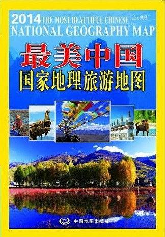 最美中国：国家地理旅游地图