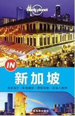 Lonely Planet:IN·新加坡