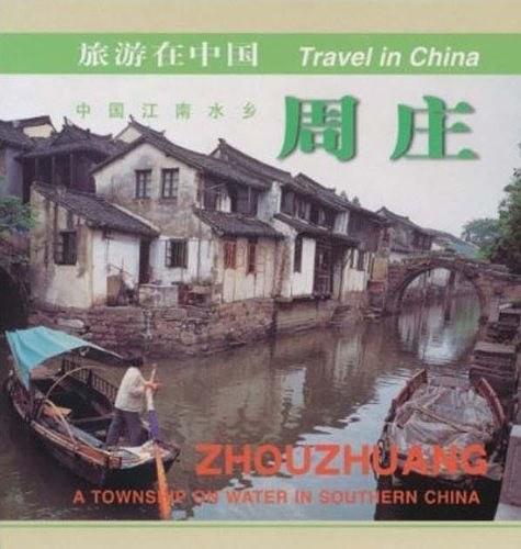 旅游在中国
