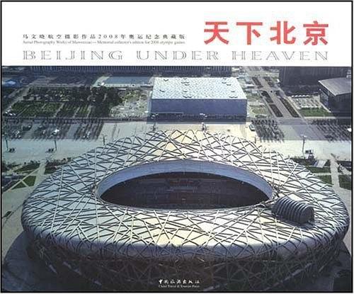 天下北京