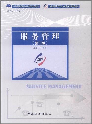 服务管理