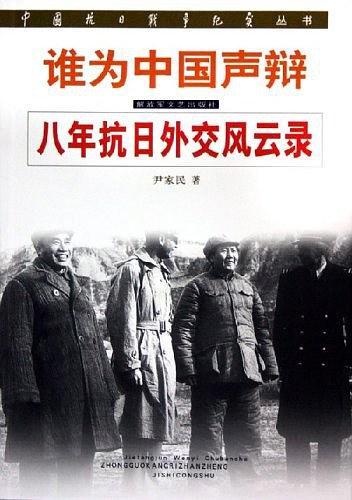 谁为中国声辩