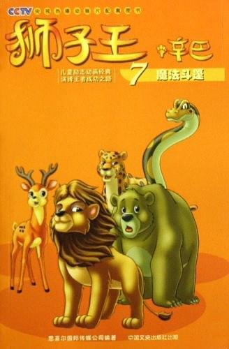 魔法斗篷-狮子王辛巴7