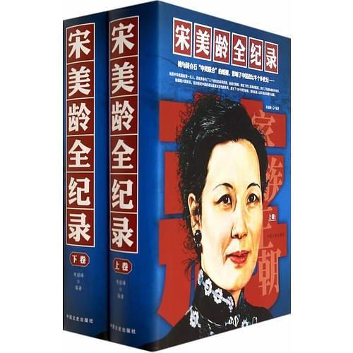 《宋美龄