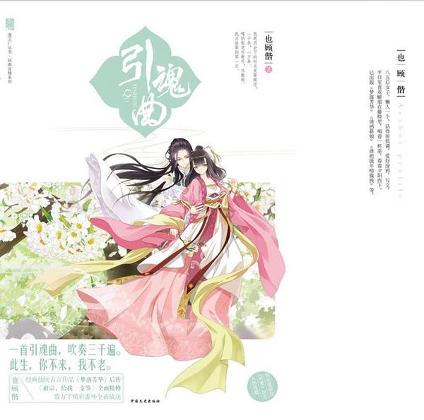 引魂曲