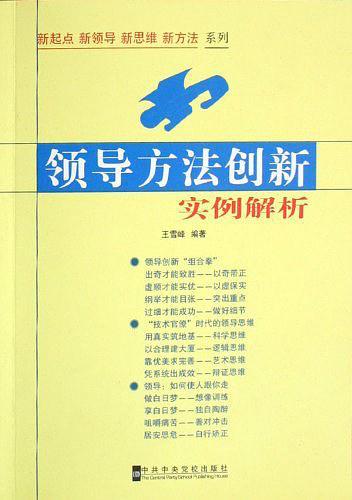 领导方法创新实例解析