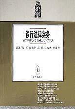 银行法律实务