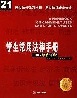 学生常用法律手册-买卖二手书,就上旧书街