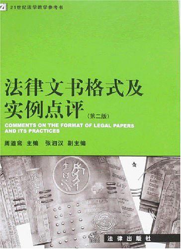 法律文书格式及实例点评-买卖二手书,就上旧书街