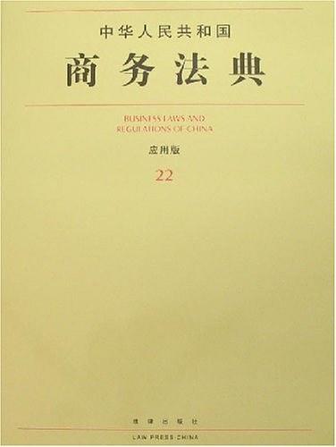 中华人民共和国商务法典-买卖二手书,就上旧书街
