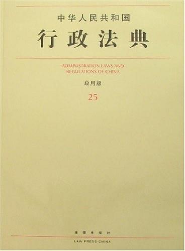 中华人民共和国行政法典-买卖二手书,就上旧书街