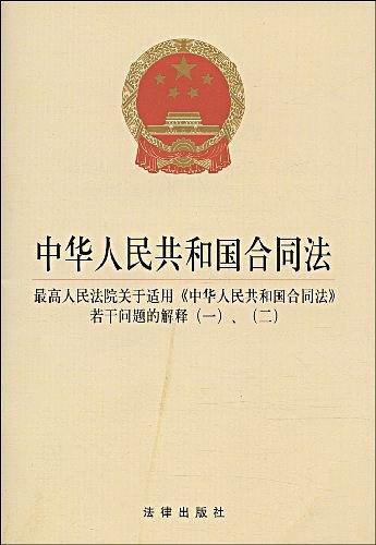 中华人民共和国合同法-买卖二手书,就上旧书街