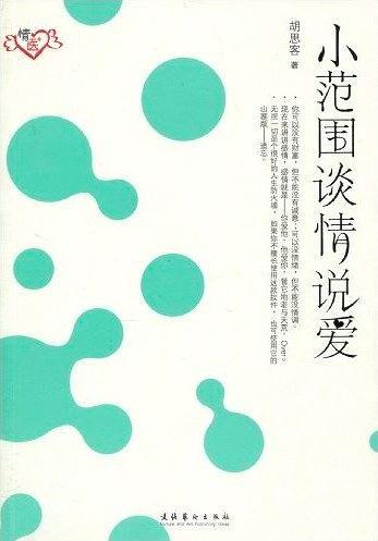 小范围谈情说爱