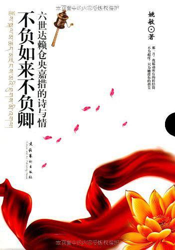 不负如来不负卿-买卖二手书,就上旧书街 不负如来不负卿-买卖二手书,就上旧书街