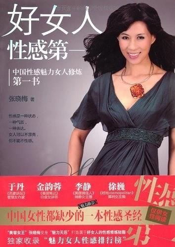 好女人性感第一