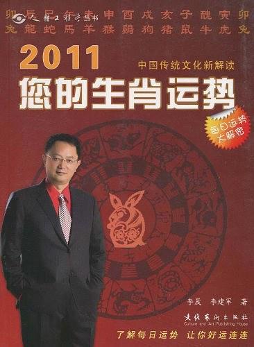 2011您的生肖运势