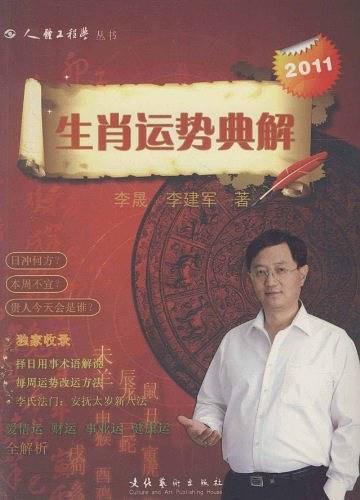 2011生肖运势典解