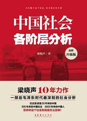 中国社会各阶层分析-买卖二手书,就上旧书街