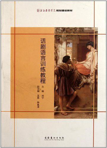 话剧语言训练教程-买卖二手书,就上旧书街
