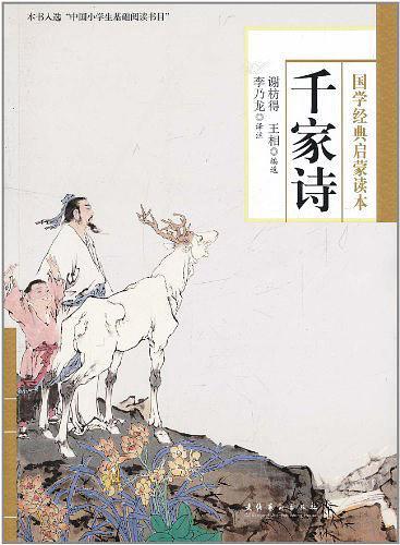 千家诗