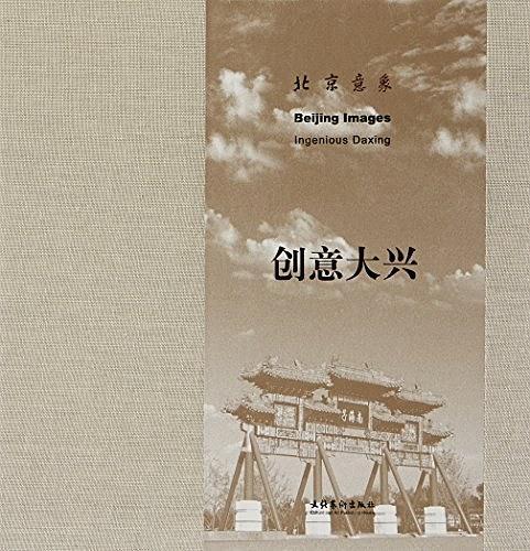 北京意象创意大兴/北京美术家协会