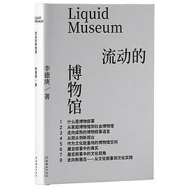 流动的博物馆
