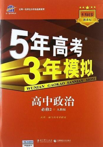 高中政治