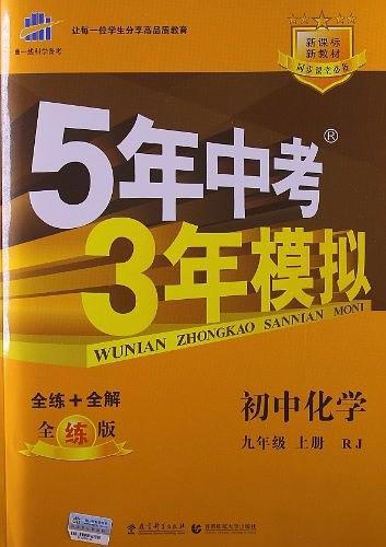 5年中考3年模拟