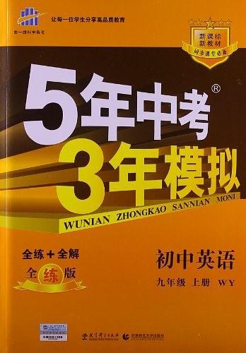 2014年5年中考3年模拟