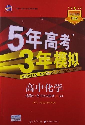 5年高考3年模拟