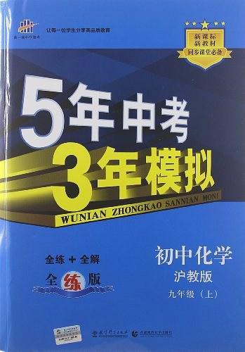 初中化学·沪教版·九年级 上