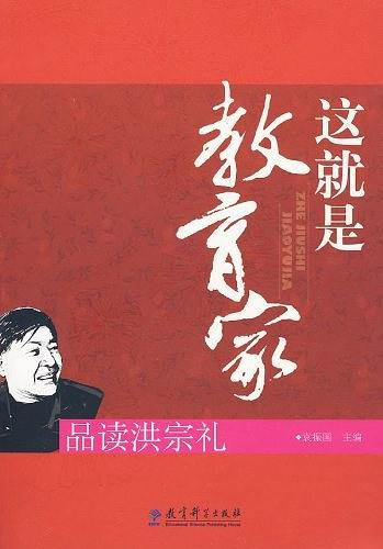 这就是教育家-买卖二手书,就上旧书街 这就是教育家-买卖二手书,就上旧书街