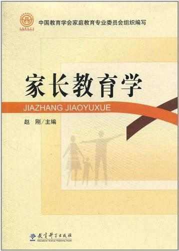 家长教育学