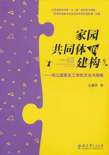 家园共同体的建构